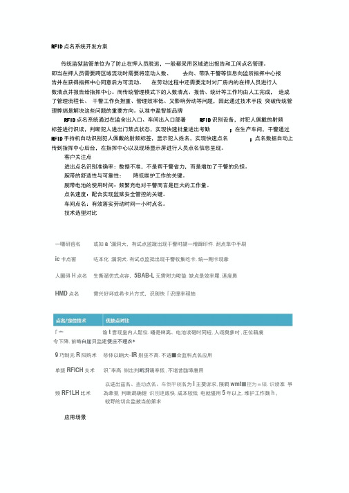 RFID点名系统开发方案