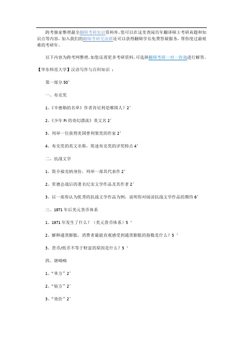 华东师范大学汉语写作与百科知识考研真题