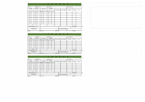 差旅费报销单Excel模板.pdf