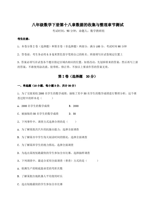 精品试题冀教版八年级数学下册第十八章数据的收集与整理章节测试试题(含答案及详细解析)