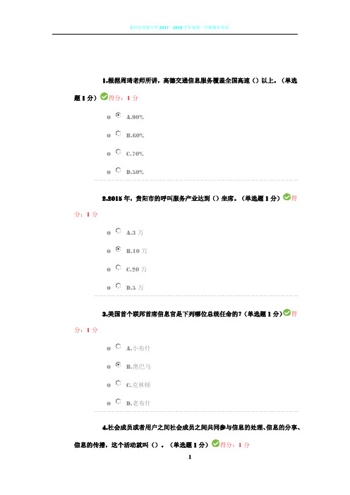 公需科目大数据培训考试试卷及其答案