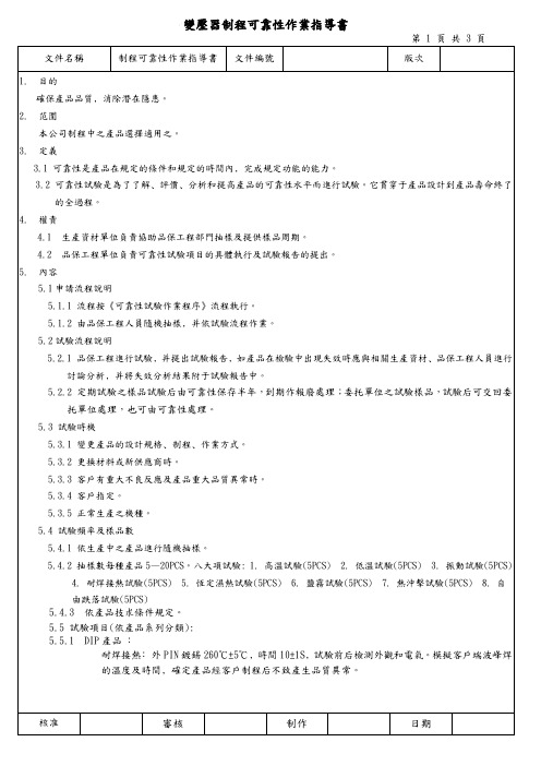 变压器制程可靠性作业指导书