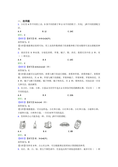 小学数学三年级下册第八单元经典练习(含答案解析)