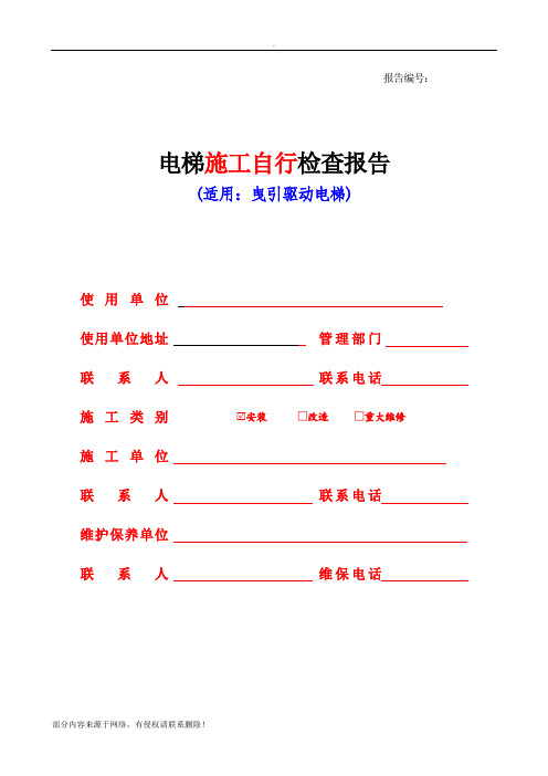 无机房电梯检验标准