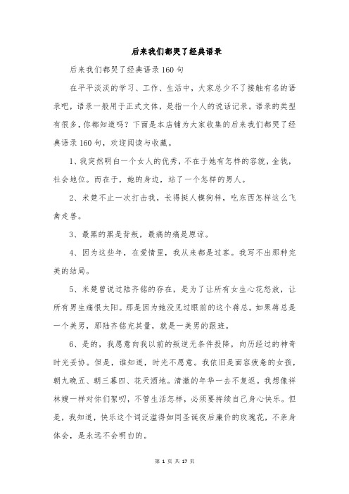 后来我们都哭了经典语录