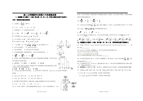 高二数学文科第十六次周练试卷