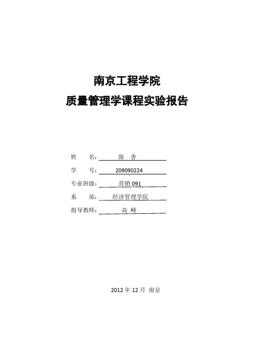 质量管理实验报告数豆子