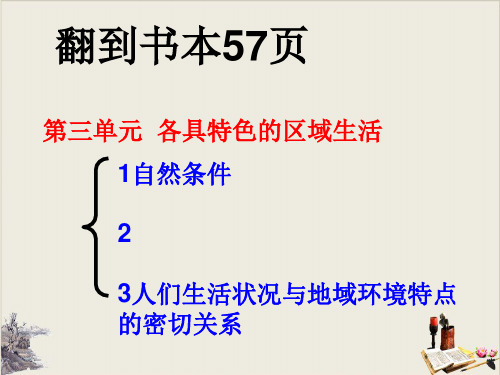 人教版七年级历史与社会上册3.稻作文化的印记(共36张PPT)