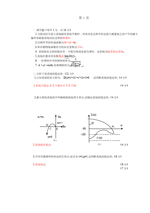 自动控制道理试卷库带答案