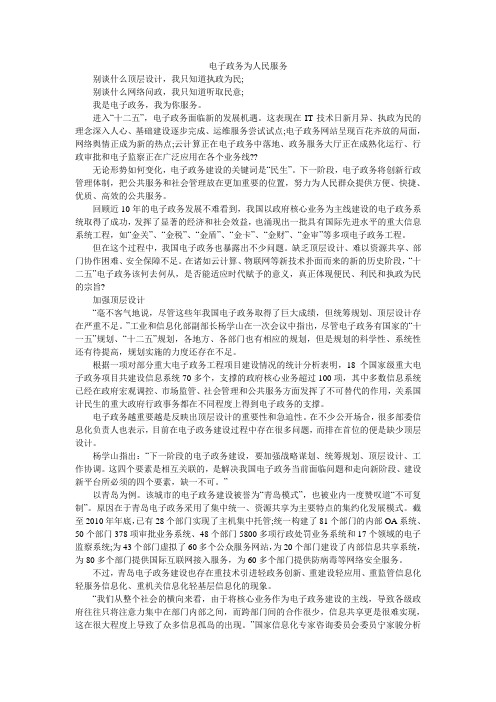 电子政务为人民服务