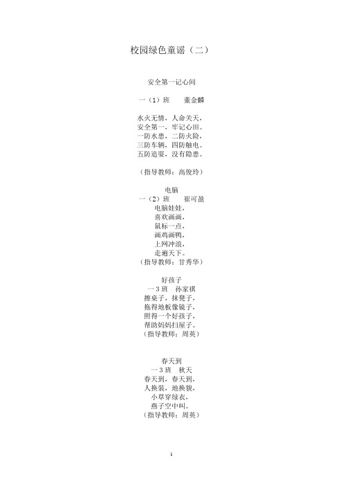 校园绿色童谣(二)