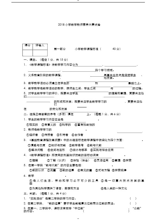 2018小学数学教师素养大赛测试卷与答案