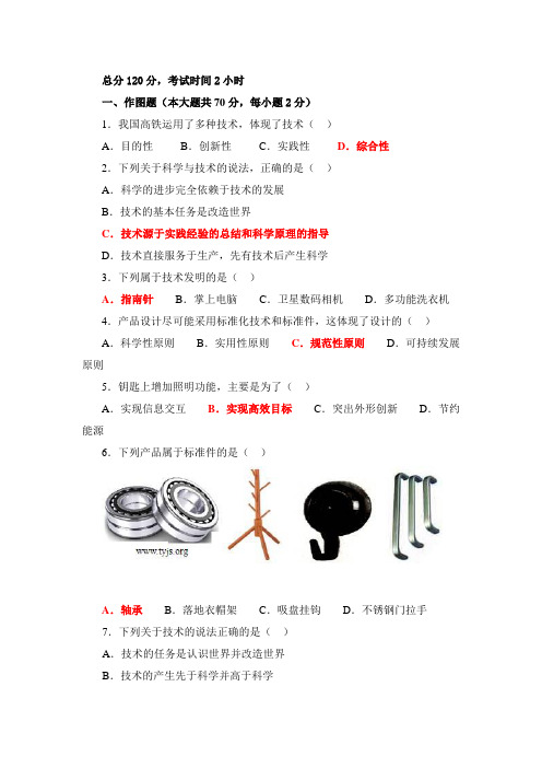 通用技术1月考