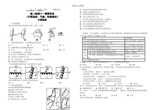 高二地理(中国地形气候河湖)