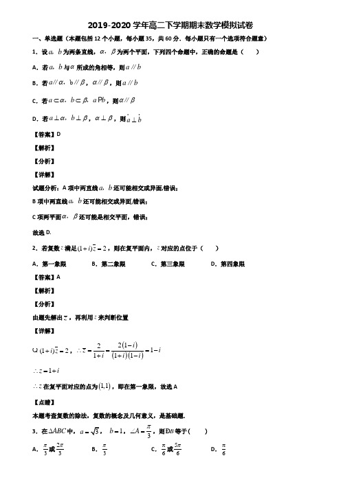 〖精选4套试卷〗贵州省贵阳市2020年高二下数学期末学业水平测试模拟试题