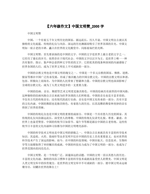 【六年级作文】中国文明赞_2000字