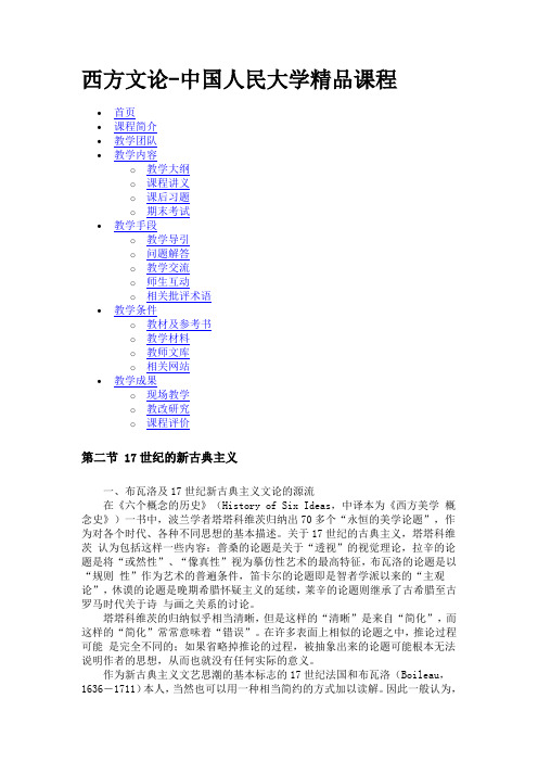 第二节 17世纪的新古典主义