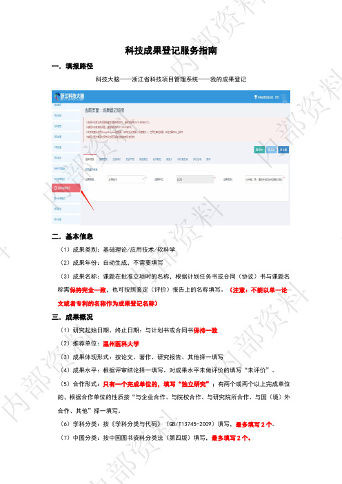 科技成果登记服务指南说明书