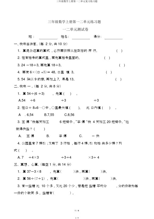 三年级数学上册第一二单元练习题