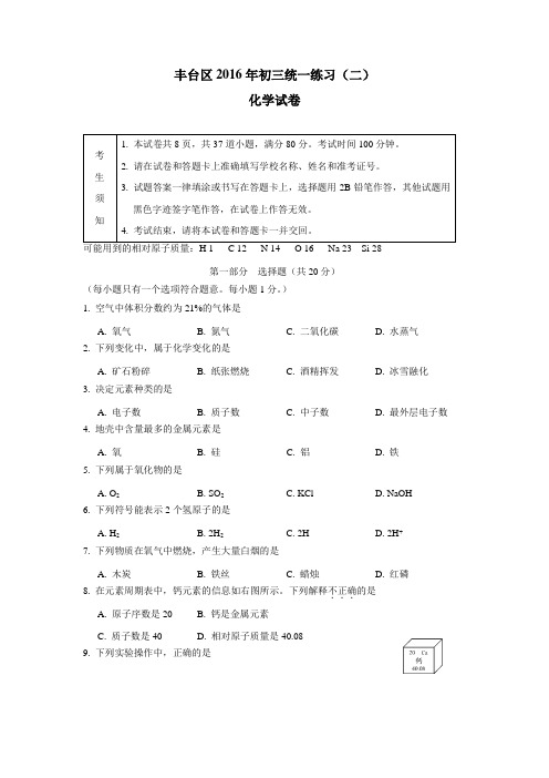 2016届九年级6月综合练习(二模)化学试题(附答案)