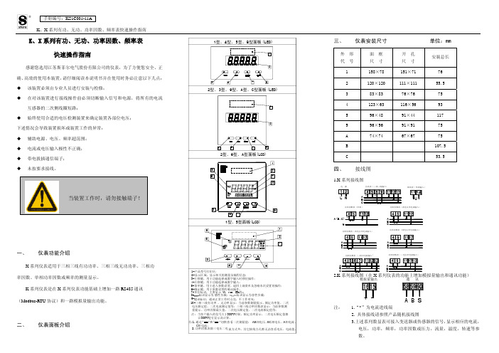 斯菲尔功率因数变送器设置指南