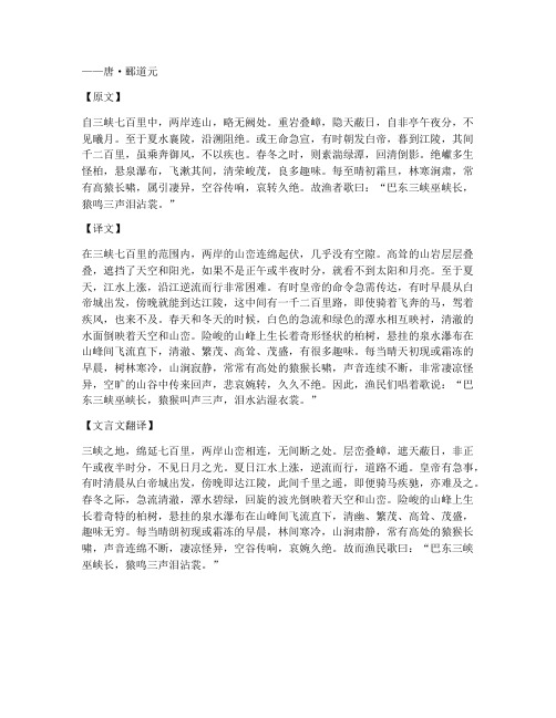 文言文翻译《三峡》