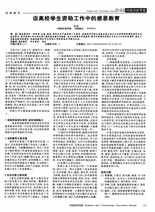 谈高校学生资助工作中的感恩教育