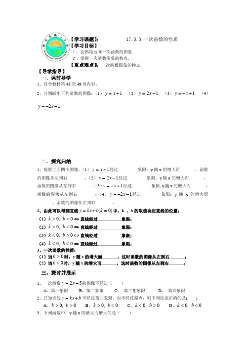 2015春华师大版数学八下17.3《一次函数》(第3课时)word导学案