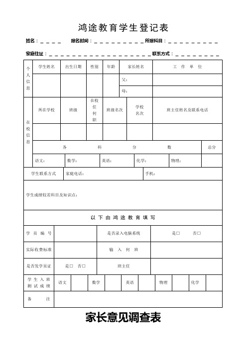 培训学校学员档案