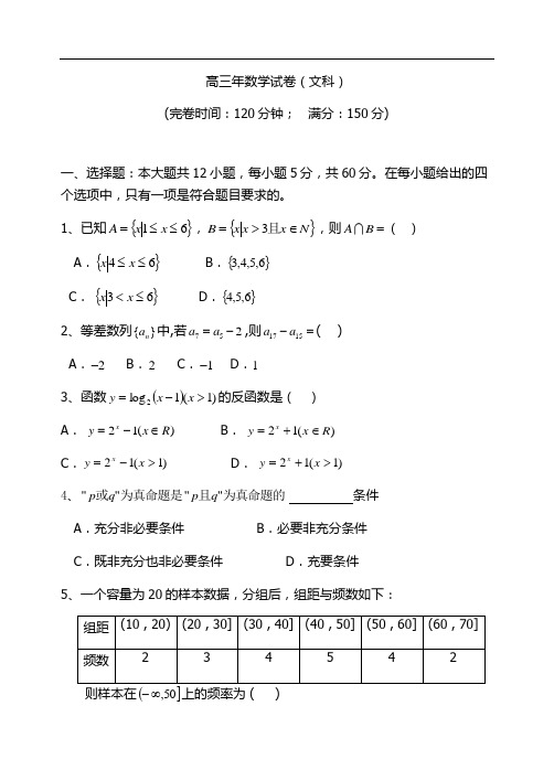 高三年数学试卷(文科)(附答案)