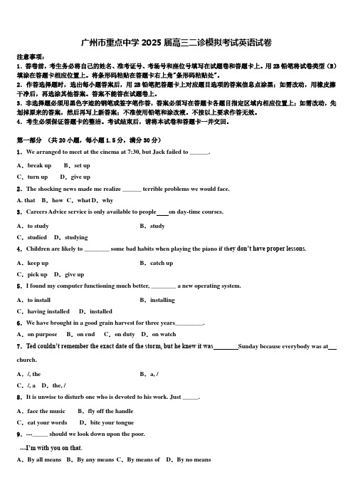 广州市重点中学2025届高三二诊模拟考试英语试卷含解析