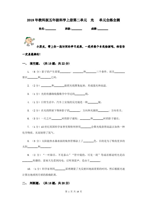 2019年教科版五年级科学上册第二单元  光   单元全练全测   