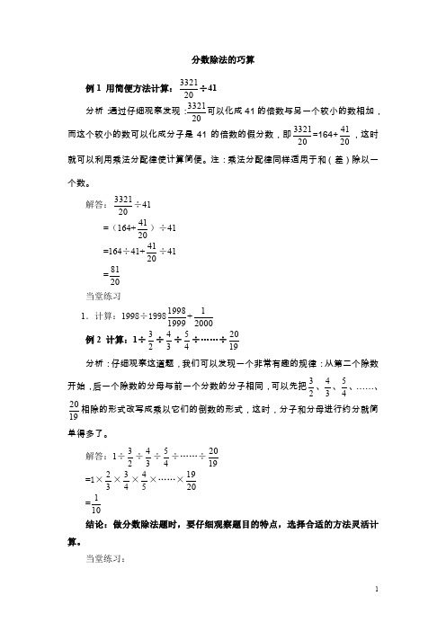 分数除法的巧算+分数除法的简单运用 分数连除和乘除混合运算