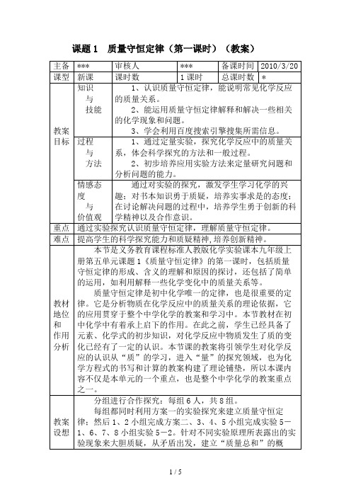 课题质量守恒定律案例设计(吴德康)