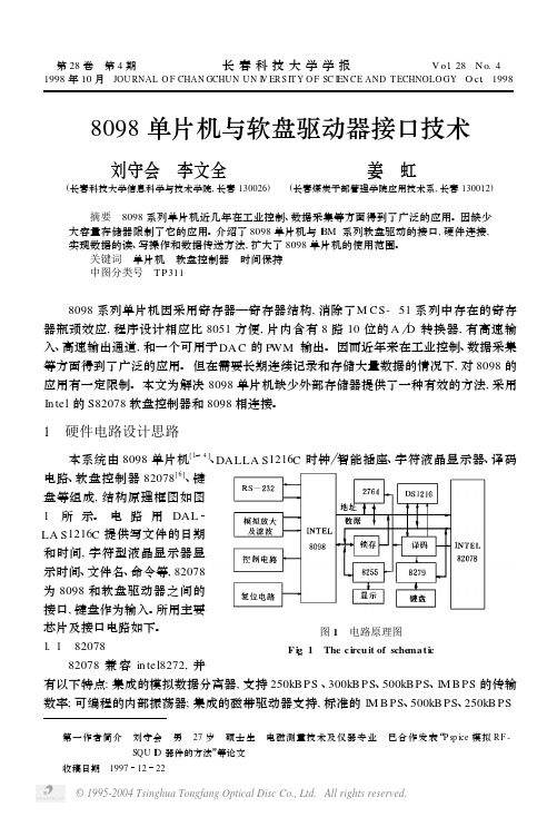 8098单片机与软盘驱动器接口技术