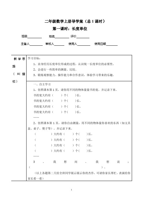 二年级数学全册导学案