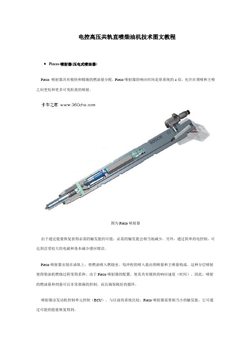 电控高压共轨直喷柴油机技术图文教程