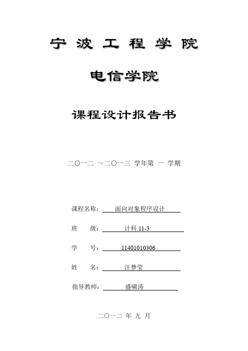 C++通讯录程序报告