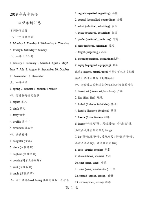 2019年高考英语必背单词汇总-26页文档资料