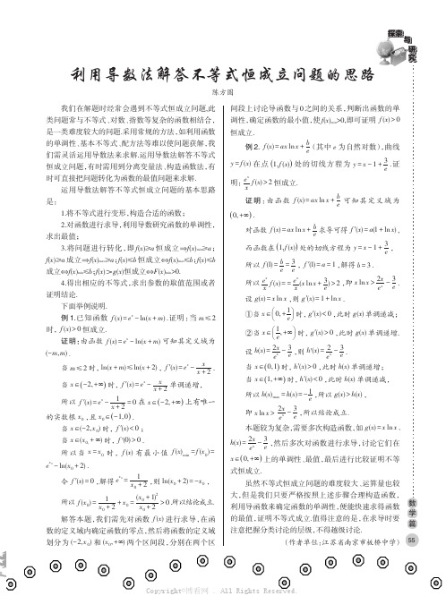 利用导数法解答不等式恒成立问题的思路