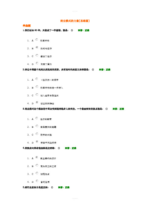 商业模式的力量(选择题)