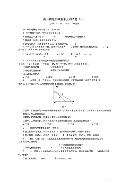 (完整版)高一物理机械能单元测试题(五套含答案)