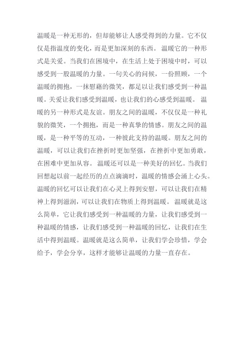 温暖就是这么简单作文600字