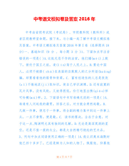 中考语文模拟卷及答案2016年