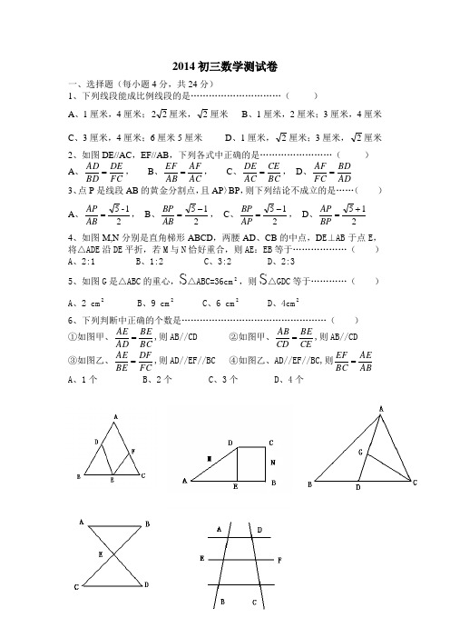 2014初三数学测试卷