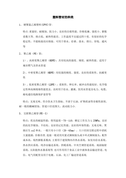 塑料管材的种类
