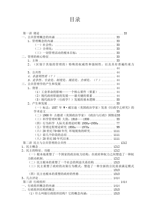 北京大学-公共管理学原理课堂笔记