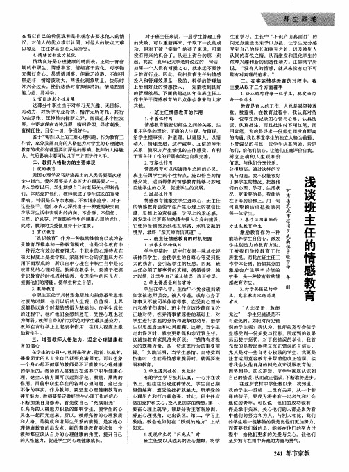 浅谈班主任的情感教育