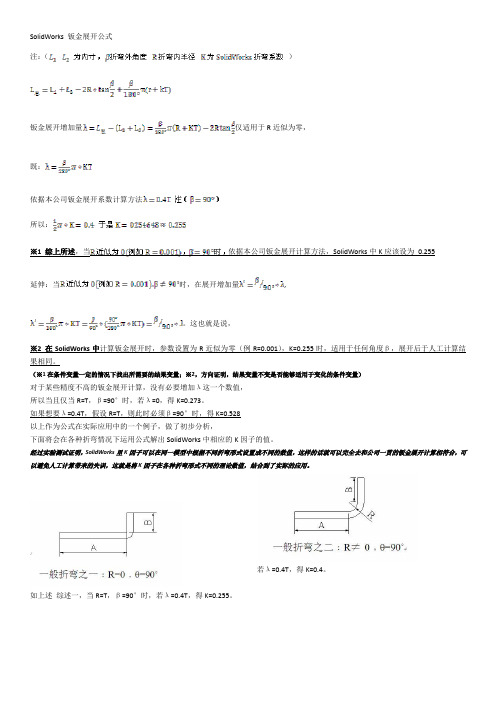 SolidWorks 钣金展开公式