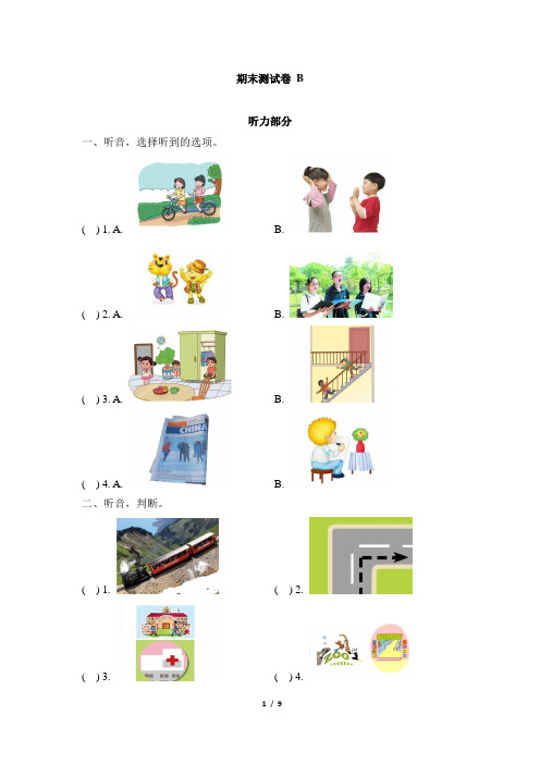 (精选)二年级下册英语期末测试卷_B(外研社一起,含答案及听力材料)